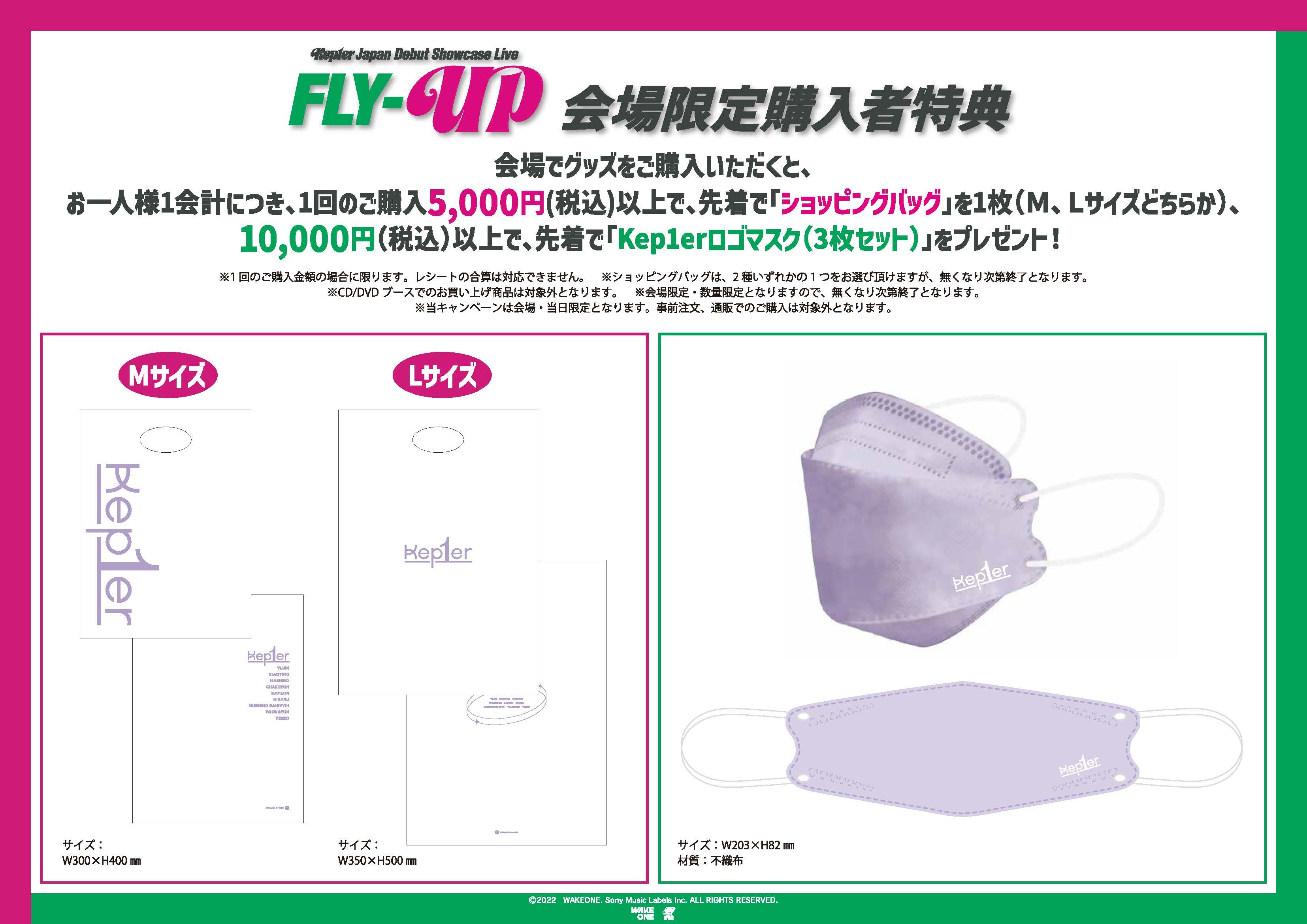 Kep1er Japan Debut Showcase Live Fly Up 公式グッズ会場販売詳細決定 Kep1ian Japan Kep1er Japan Official Fanclub
