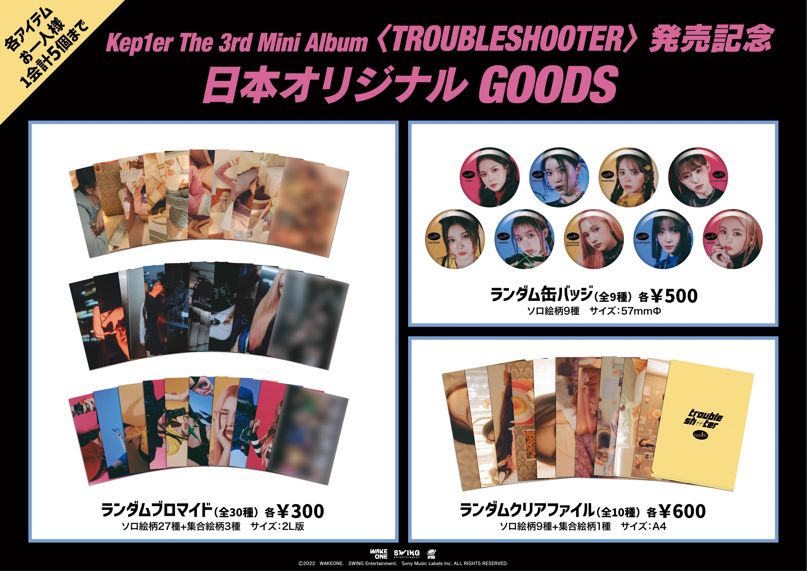 Kep1er troubleshooter ヒカル トレカ 特典 - K-POP