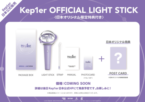 Kep1er OFFICIAL LIGHT STICK」日本公式販売が決定！ - 【Kep1ian