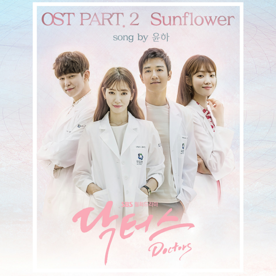 닥터스 OST Part.2