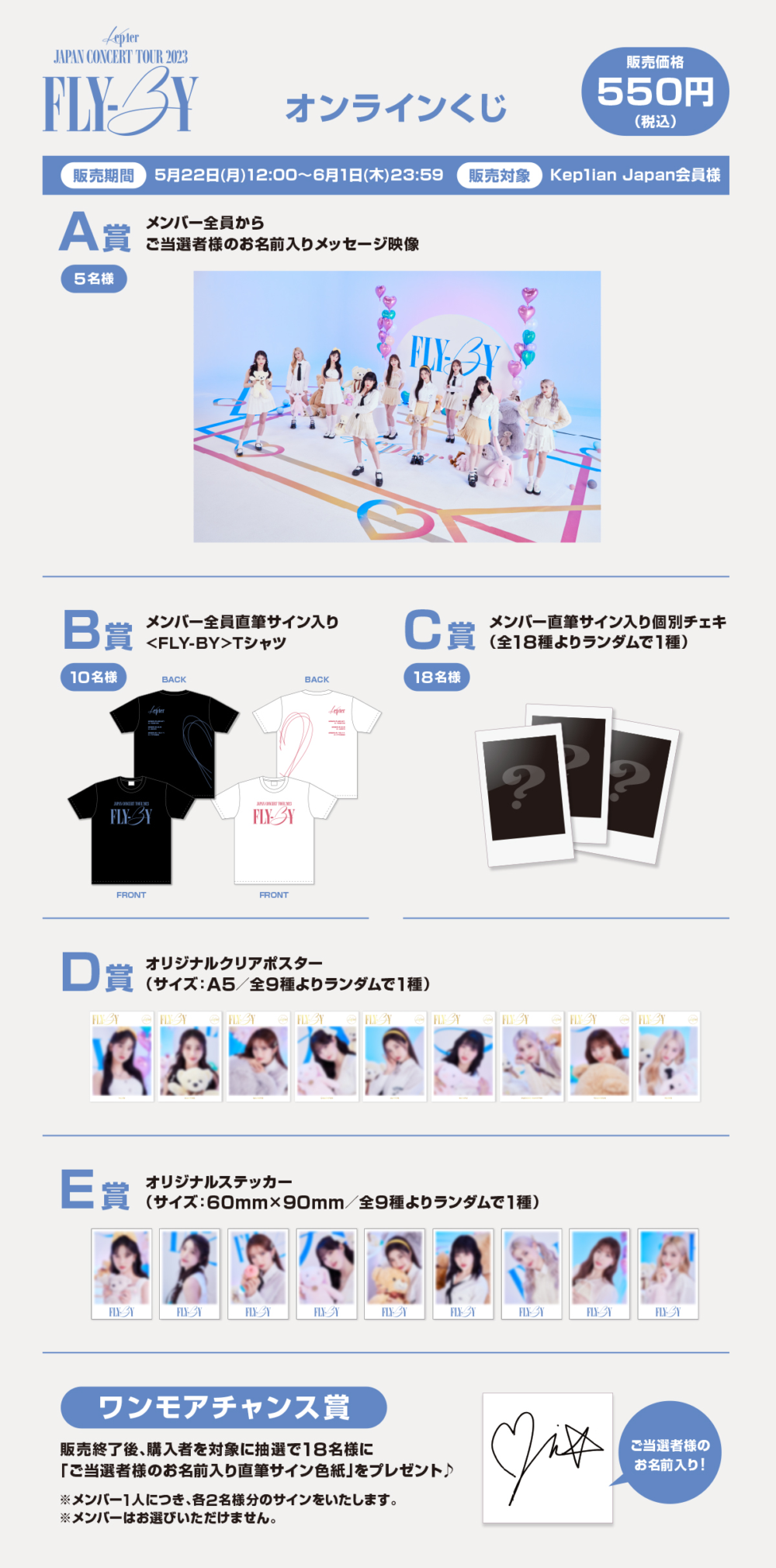 Kep1er FLY-BY サイン入りTシャツ B賞 Kep1er FLY-BY サイン入りTシャツ B賞 Kep1er JAPAN CONCERT TOUR 2023