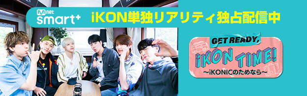 Official - iKON JAPAN OFFICIAL FANCLUB 【iKONIC Japan】