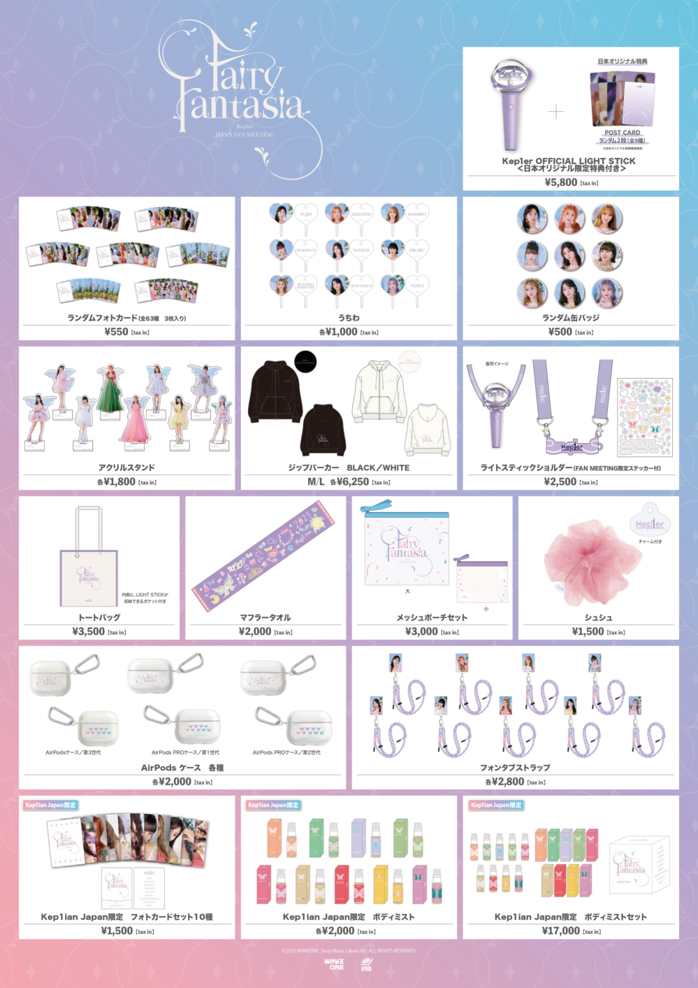 Kep1er JAPAN FAN MEETING ＂Fairy Fantasia＂』 オフィシャルグッズ 