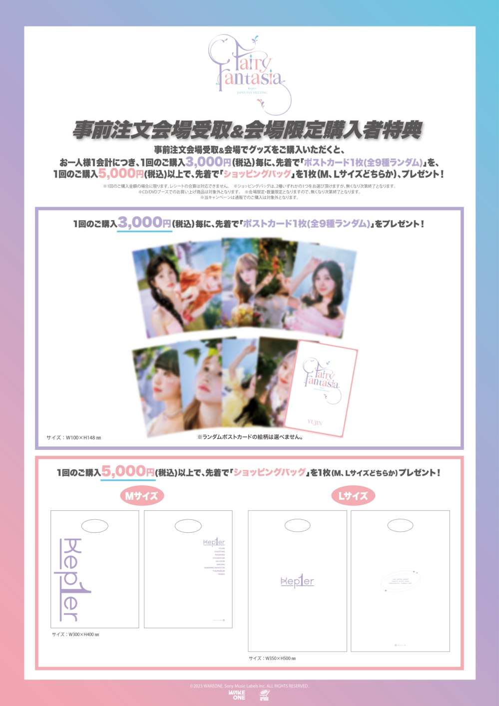 Kep1er JAPAN FAN MEETING ＂Fairy Fantasia＂』 オフィシャルグッズ 