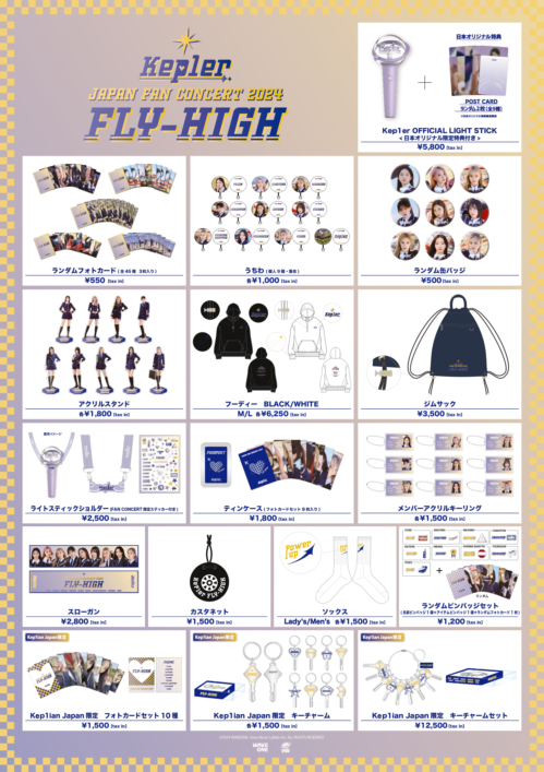 Kep1er JAPAN FAN CONCERT 2024 <FLY-HIGH>』 公式グッズ情報解禁