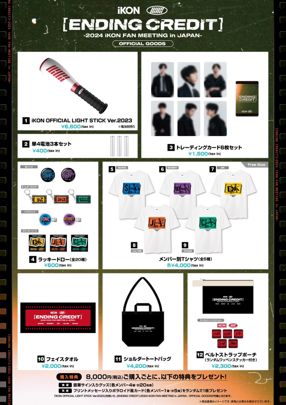 ENDING CREDIT]-2024 iKON FAN MEETING in JAPAN- オフィシャルグッズ情報解禁＆販売スタート！ - iKON  JAPAN OFFICIAL FANCLUB 【iKONIC Japan】