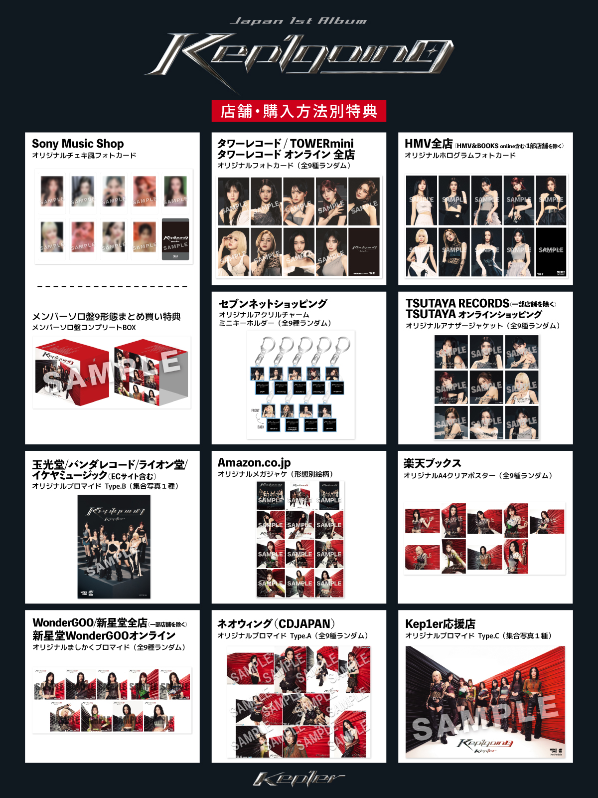 5月8日(水)発売、Kep1er Japan 1st Album <Kep1going> 購入 5月8日(水)発売、Kep1er Japan 1st Album <Kep1going> 購入