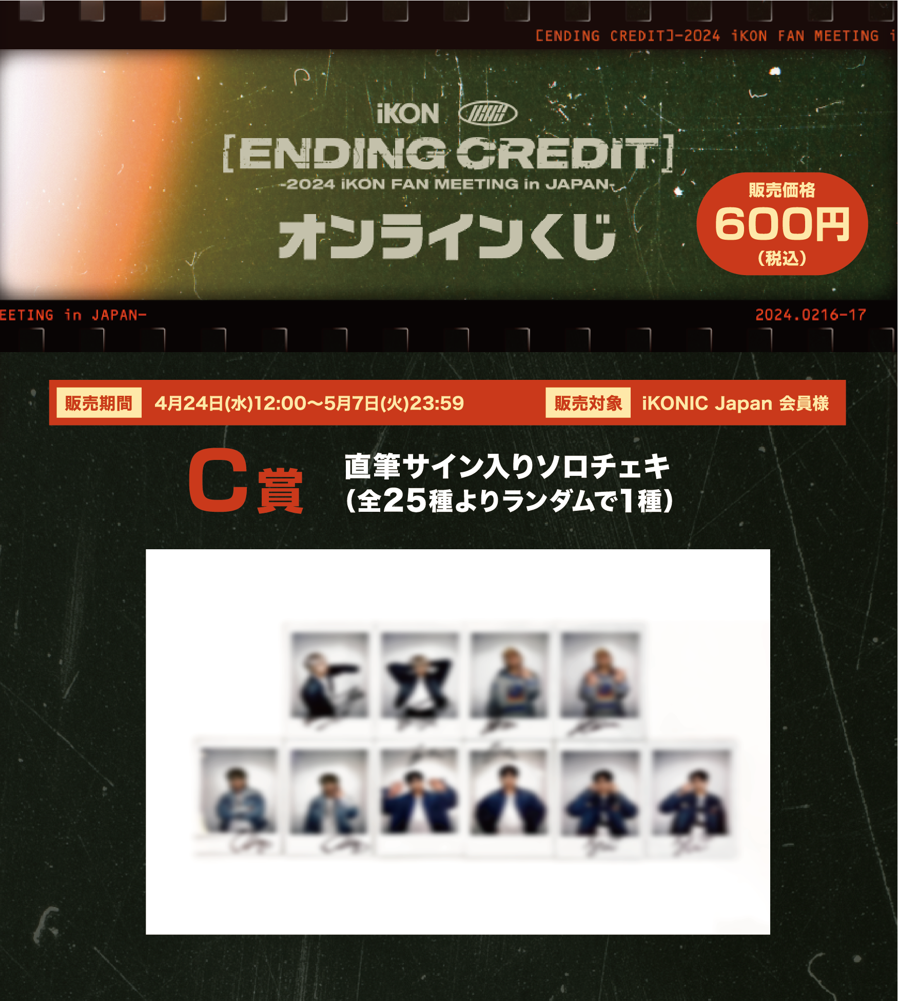 ENDING CREDIT]-2024 iKON FAN MEETING in JAPAN-衣装ビジュアルの iKONIC Japan会員 - iKON  JAPAN OFFICIAL FANCLUB 【iKONIC Japan】