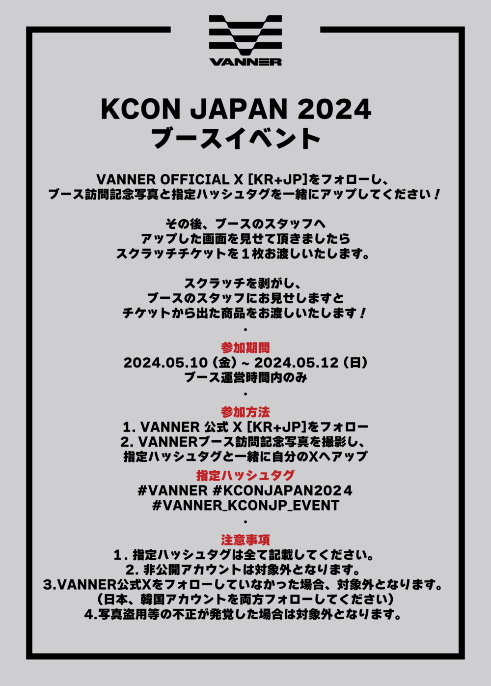 VANNER(ベナー) KCON JAPAN 2024 ブースイベントのご案内 - VANNER 