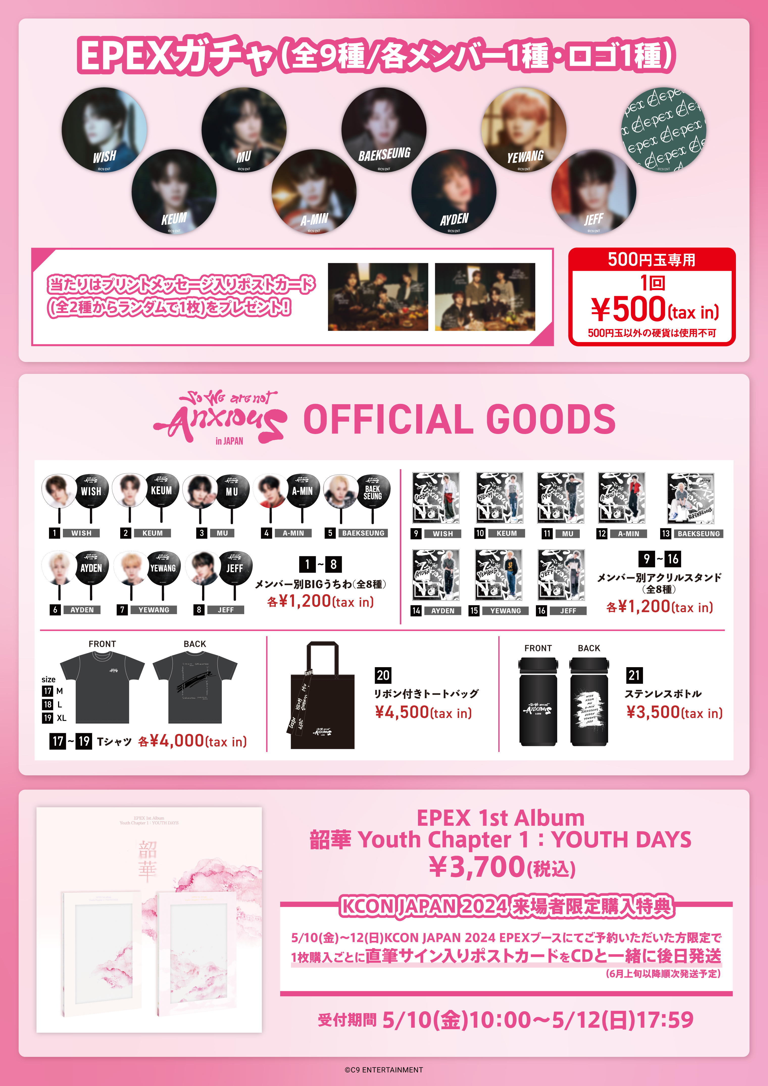 KCON JAPAN 2024」にてEPEXブース出展決定👏 - EPEX JAPAN OFFICIAL FANCLUB 【ZENITH JAPAN】