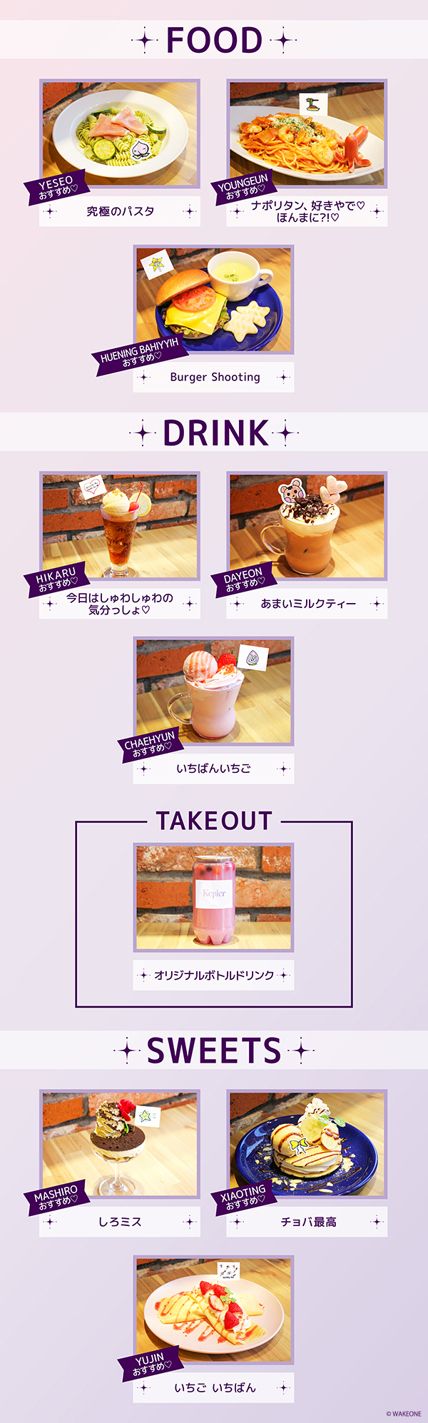 kep1er ラキドロシャオティンカフェwhosfuncafe