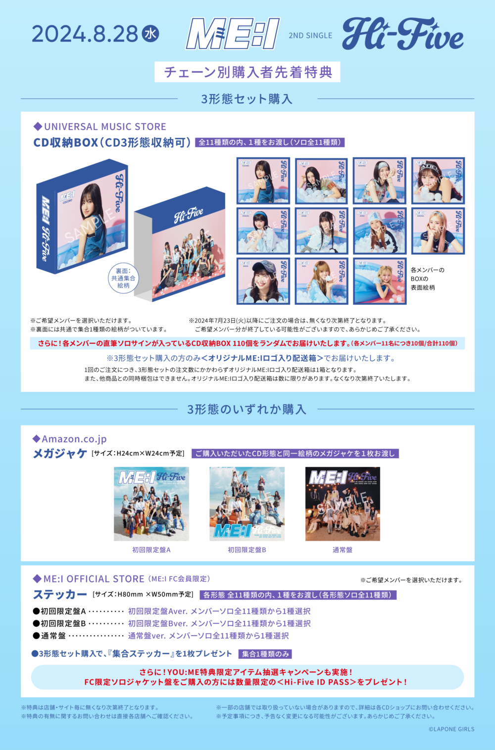 匿名配送 ME:I Hi-Five まとめ売り ME:I 新曲 2ND SINGLE『Hi-Five』8月28日発売《@Loppi・HMV限定