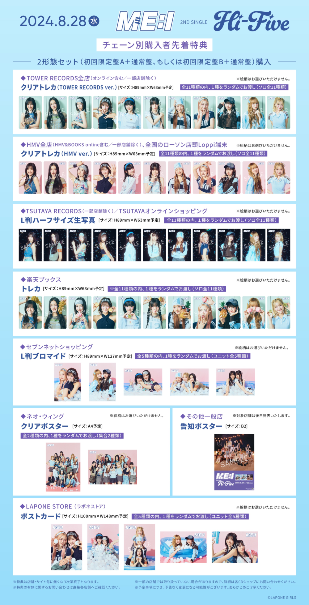 匿名配送 ME:I Hi-Five まとめ売り ME:I 新曲 2ND SINGLE『Hi-Five』8月28日発売《@Loppi・HMV限定