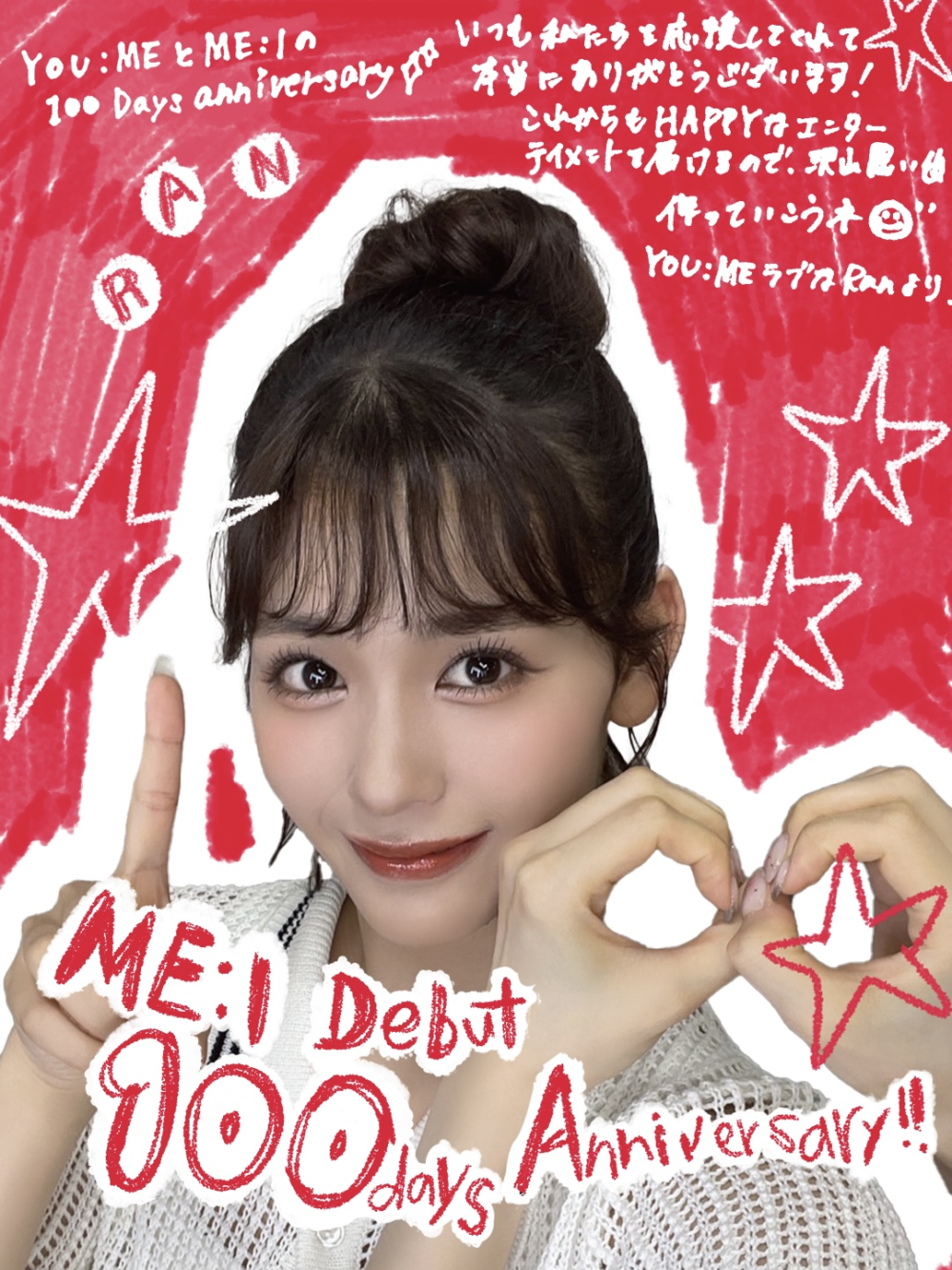 Debut 100 Days Message from 蘭 - ME:I:コミュニティ