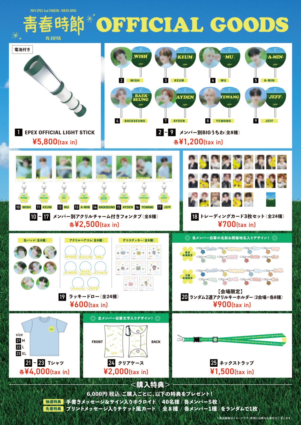 EPEX 2nd FANCON <青春時節> IN JAPAN オフィシャルグッズ当日 EPEX 2nd FANCON <青春時節> IN JAPAN オフィシャルグッズ当日