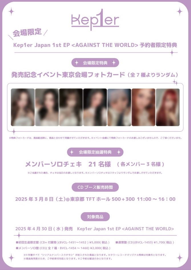 即購入可】Kep1er メンバー全員YumカードB柄お渡し会 参加券