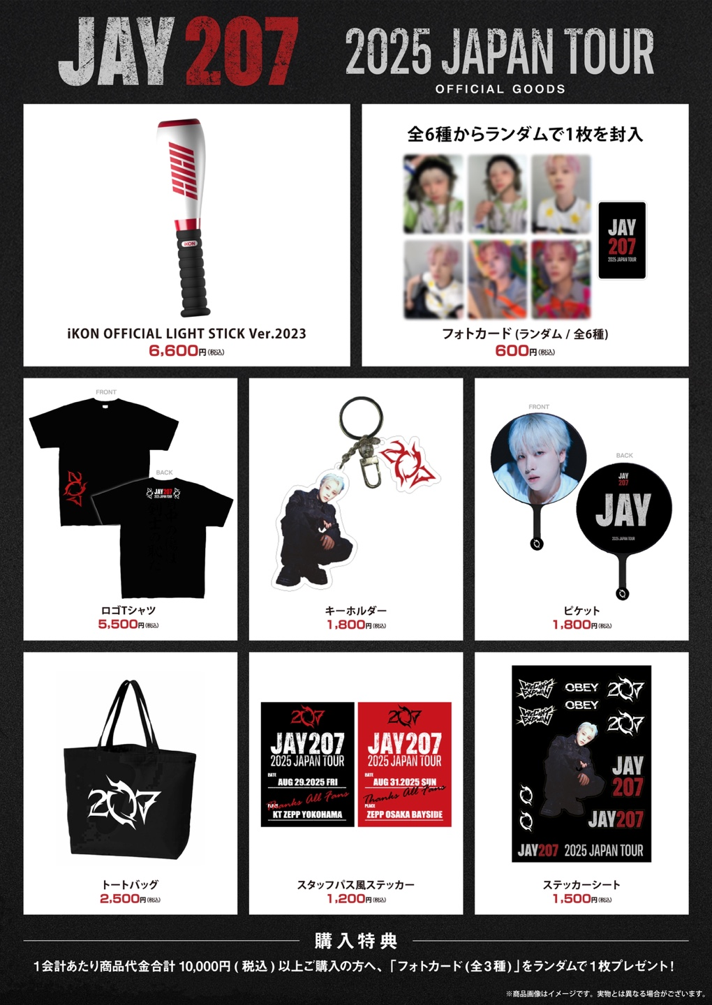 JAY 207 2025 JAPAN TOUR』オフィシャルグッズ情報解禁！ - iKON