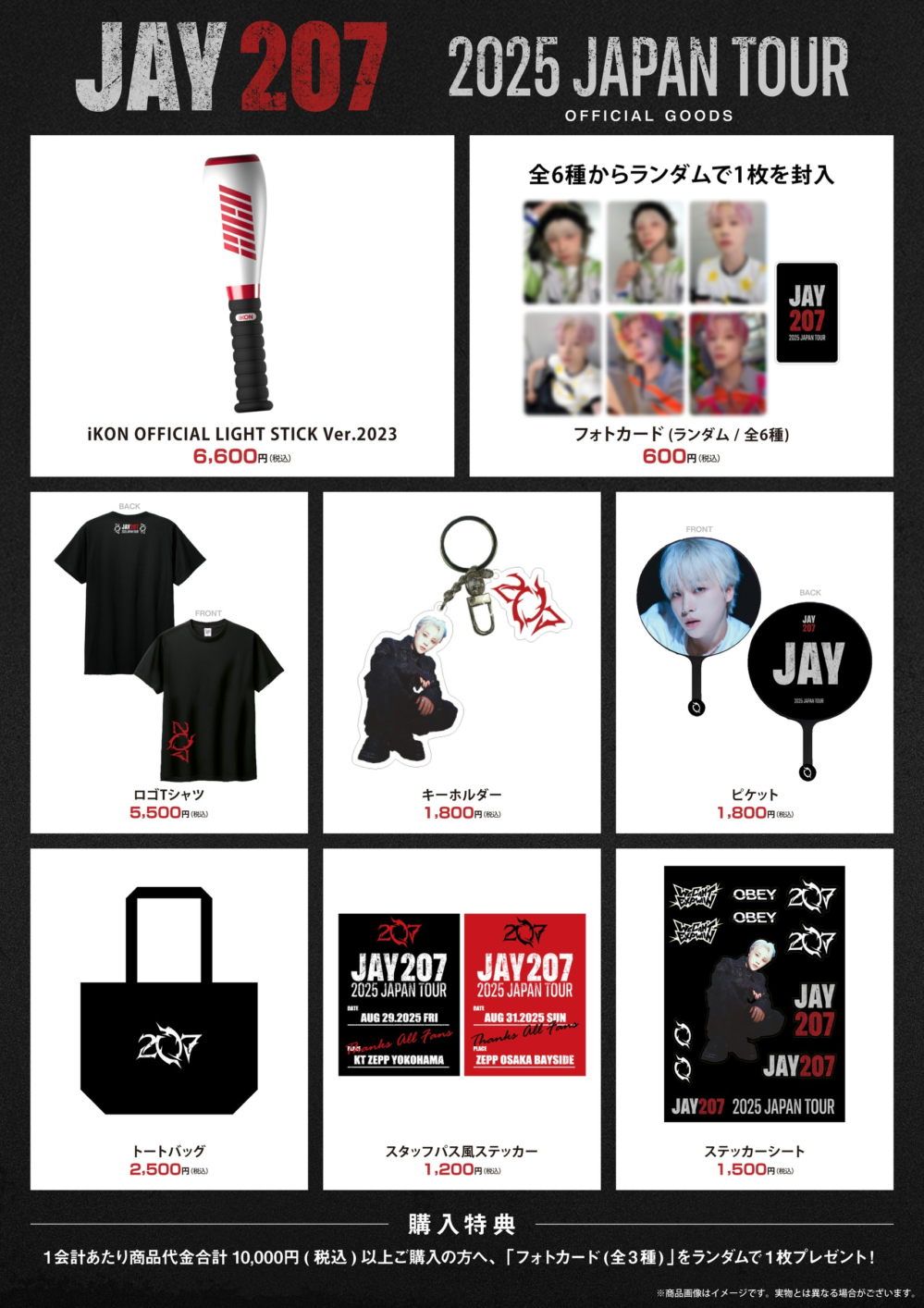 JAY 207 2025 JAPAN TOUR』オフィシャルグッズ情報解禁！ - iKON