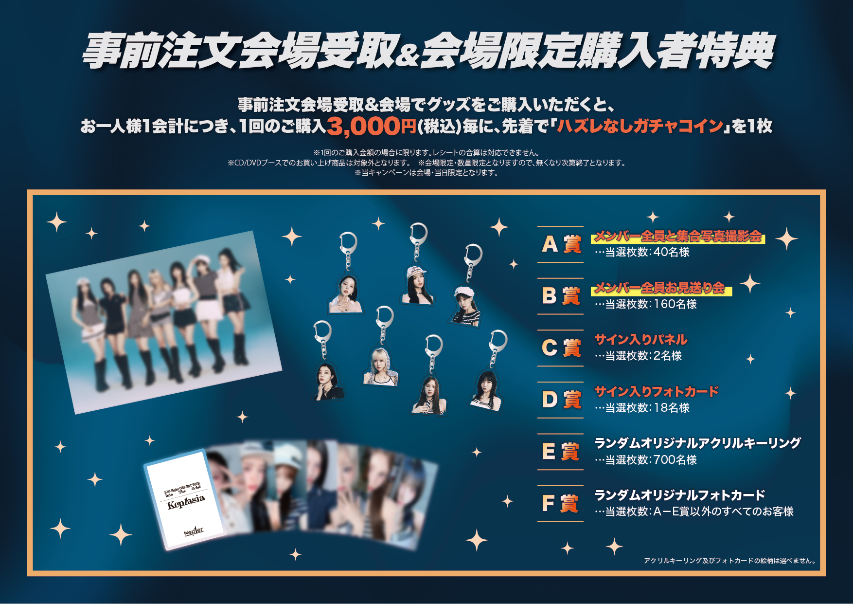 2025 Kep1er CONCERT TOUR [Into The Orbit : Kep1asia]公式