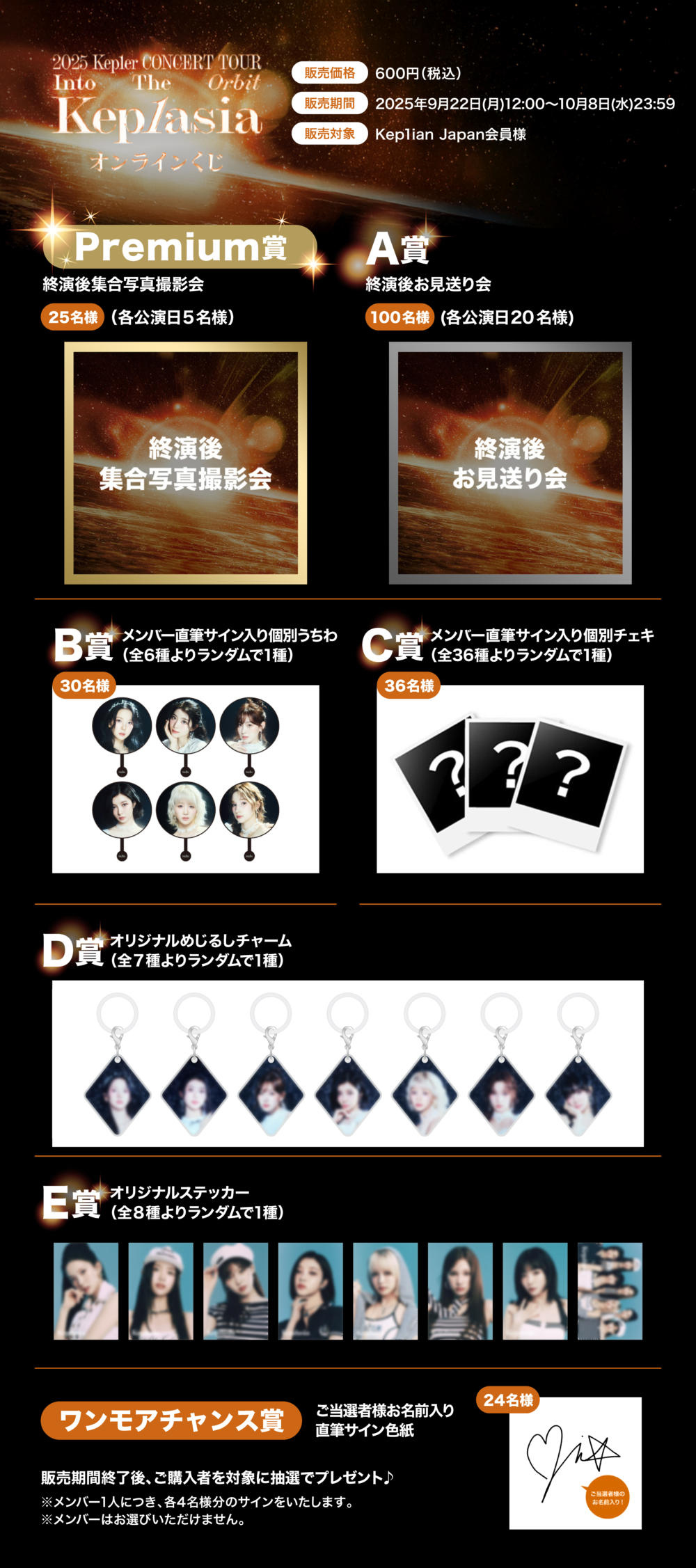 2025 Kep1er CONCERT TOUR [Into The Orbit : Kep1asia]』開催