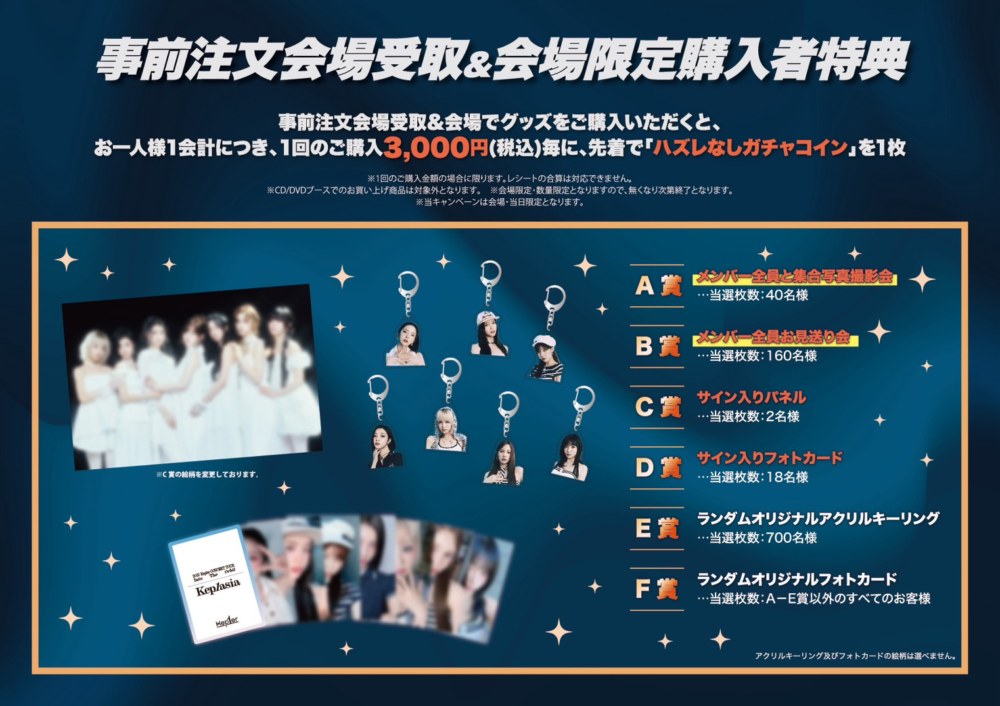 2025 Kep1er CONCERT TOUR [Into The Orbit : Kep1asia] 京都公演/会場